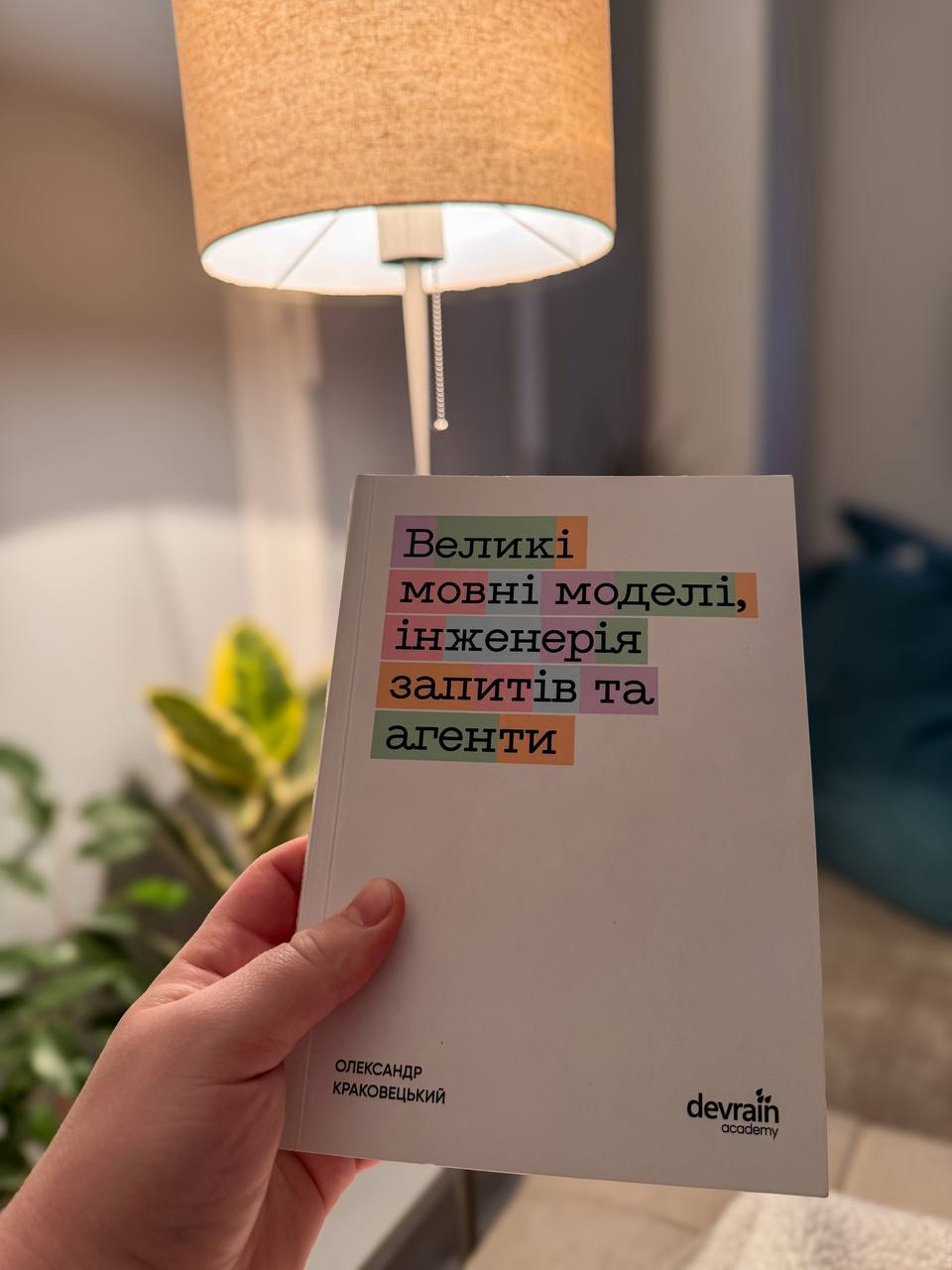 Обкладинка книги «Великі мовні моделі, інженерія запитів та агенти»